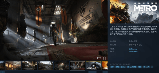 《地铁2039》预购开启！Steam国区298元交个朋友