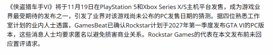曝《GTA6》PC版明年初就出！多名业内人士透露