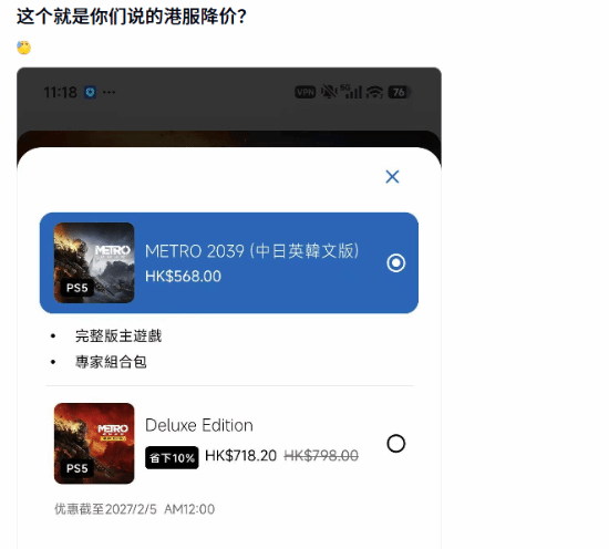 港服降价就这？第三方大作还是不便宜：但先别急