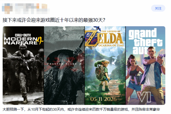 嘎嘎乱杀？30天四款千万大作？网友：要见证历史了