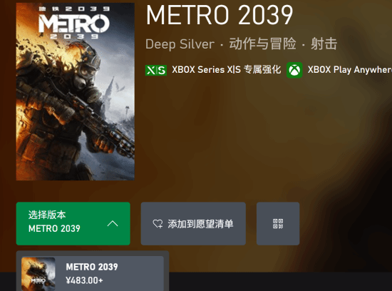 《地铁2039》Xbox国区483元！《战争机器：事变日》才298元