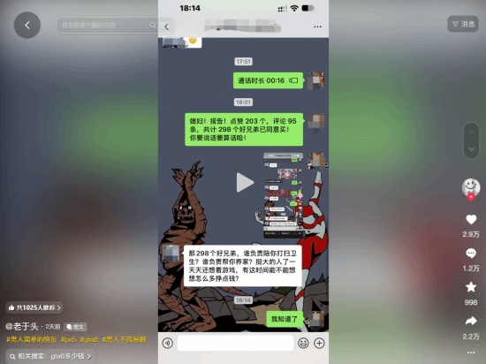 玩家找老婆要568买GTA6被拒后分手 聊天记录引热议