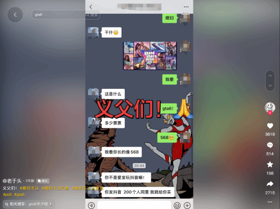 玩家找老婆要568买GTA6被拒后分手 聊天记录引热议