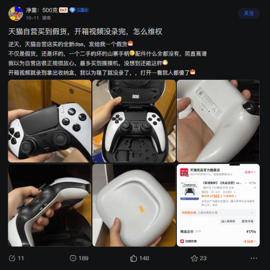 天猫自营买到假PS5精英手柄 1300多竟是山寨坏货