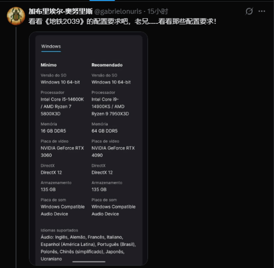 《地铁2039》PC配置太高吓坏玩家！官方回应来了