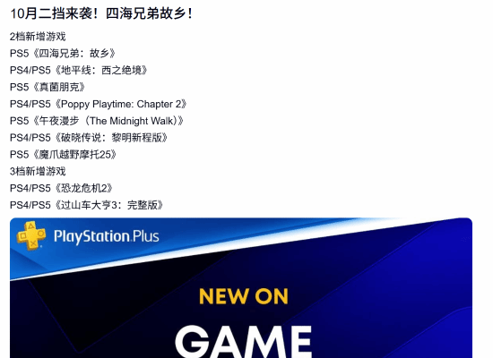 PS+二三档阵容官宣！玩家很惊喜：索尼良心回来了！