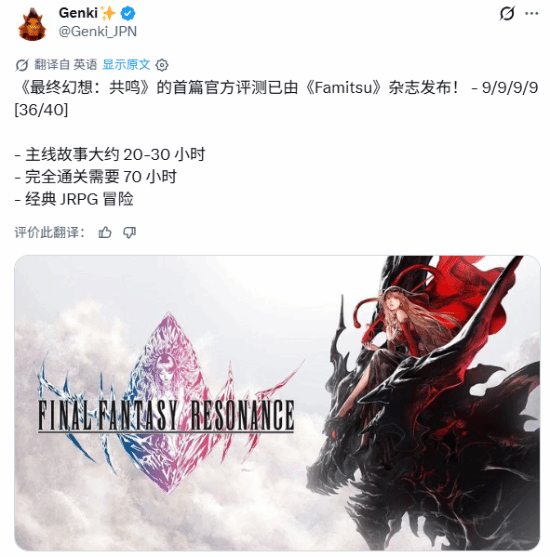 《最终幻想：共鸣》Fami通评分公开：9/9/9/9 合计36/40