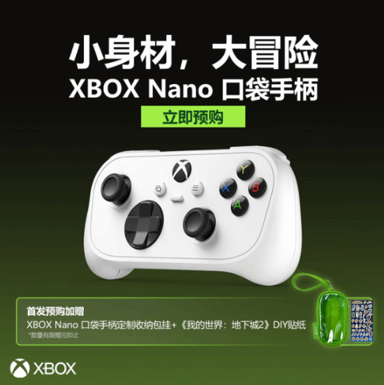 Xbox Nano口袋手柄国行开启预售：329元，11月4日起发货