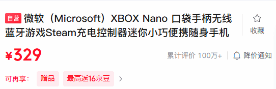 Xbox Nano口袋手柄国行开启预售：329元，11月4日起发货