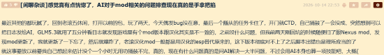 玩家分享用AI排查MOD冲突：原本一两小时的排查缩短到几分钟