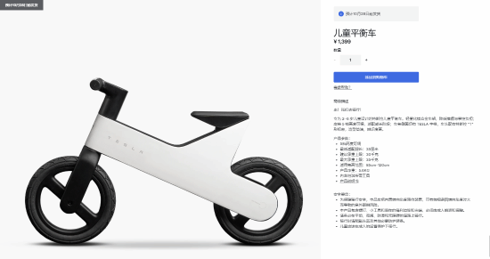 特斯拉上线2-6岁儿童平衡车，售价1399元