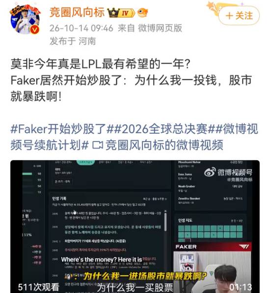 Faker被误传炒股，实为玩人生模拟游戏《80亿分之1》