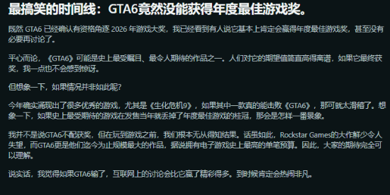 玩家讨论《GTA6》若在2026年TGA年度游戏落败的舆论反应
