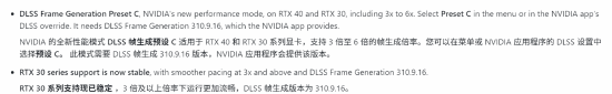 DLSS帧生成预设C被MOD解锁至RTX 30系列，官方仅支持RTX 40/50