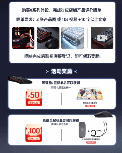 微星X系列外设晒单活动启动 可选现金红包或定制周边