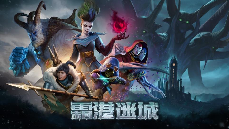 《霜港迷城》PC 1.0 正式版上线，售价 136 元并开启七折优惠