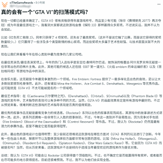 玩家讨论《GTA6》TGA获奖前景：有望年度游戏，横扫不易