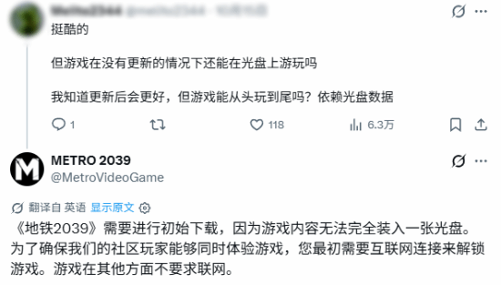 《地铁2039》实体光盘首次游玩需联网解锁