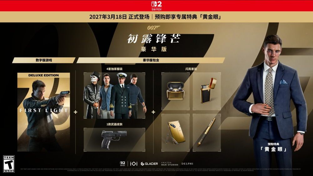 《007 初露锋芒》确认2027年3月18日登陆Switch 2，预购已开启