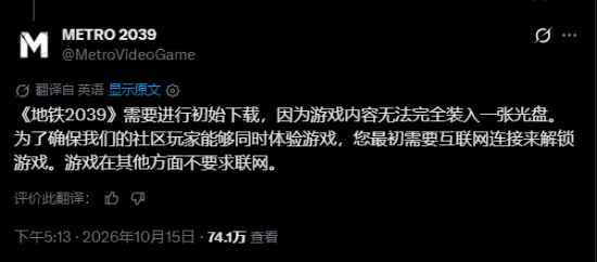 《地铁2039》实体版首次启动需联网下载 玩家不满并取消预购