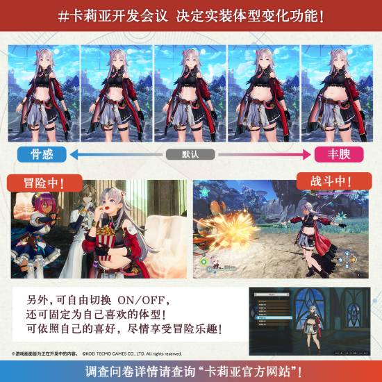 光荣确认《卡莉亚的炼金工房》实装体型变化功能，支持开关与固定