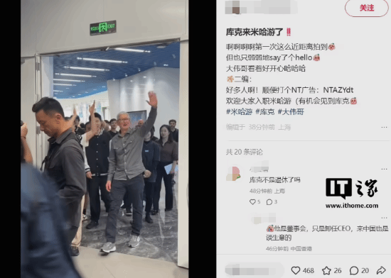 库克时隔3年再访米哈游总部 刘伟接待