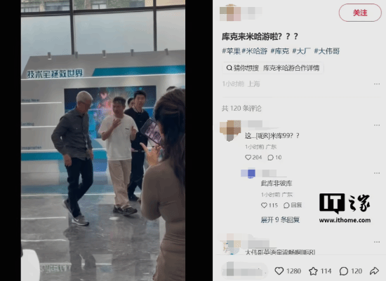 库克时隔3年再访米哈游总部 刘伟接待