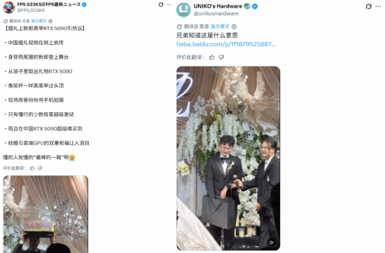 中国新郎婚礼现场获赠RTX 5090，视频外网播放量破百万