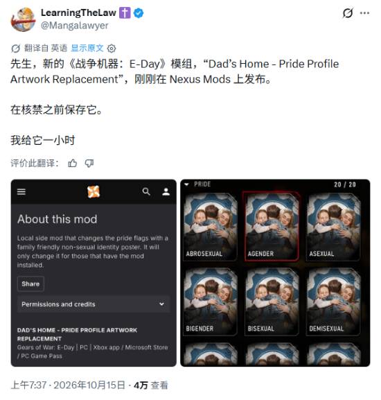 《战争机器：事变日》DEI相关Mod上架一小时被NexusMods封禁