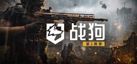 销量突破300万份！《WARDOGS战狗》第二赛季现已上线