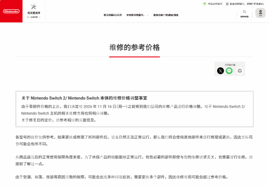 任天堂11月16日起上调日本地区维修价格 Switch 2更换主板涨至37400日元