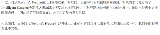 《火焰纹章 万缕千丝》扩展通行证公布，三弹DLC补全删减剧情