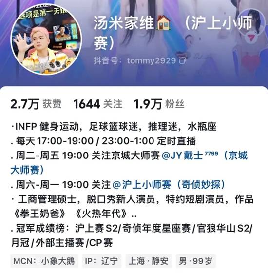 狼人杀综艺《京城大师赛》选手被要求脱衣检查，创办人JY戴士承认流程唐突并道歉