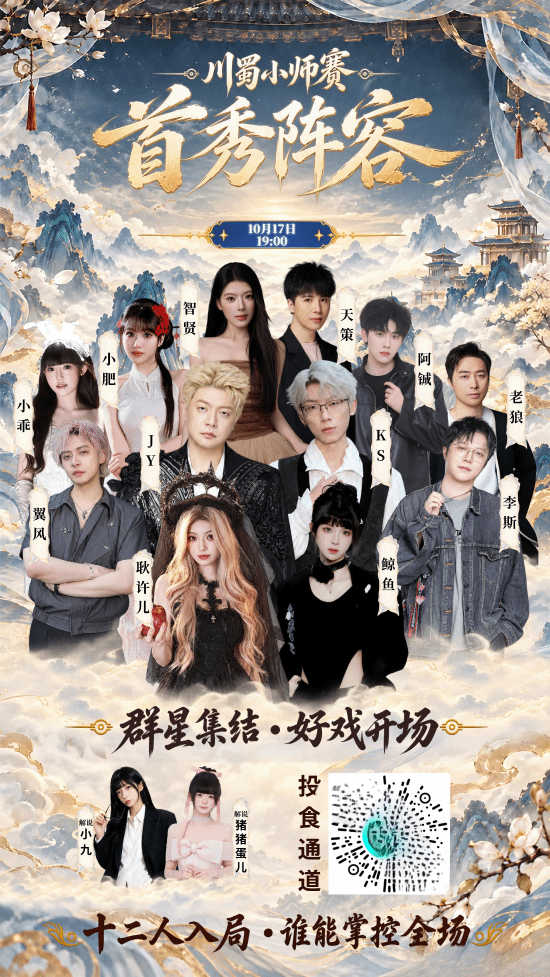 狼人杀综艺《京城大师赛》选手被要求脱衣检查，创办人JY戴士承认流程唐突并道歉
