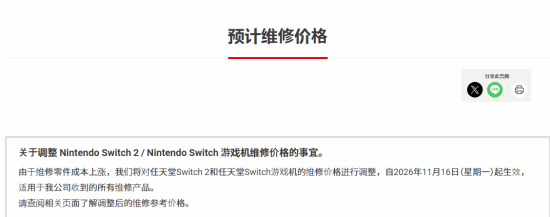 任天堂上调Switch 2与初代Switch维修费，Switch 2主板维修涨至37400日元