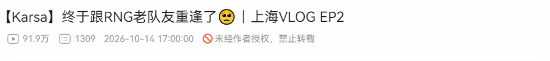 Karsa发布上海VLOG 与RNG老队友Uzi、Ming、Xiaohu重逢