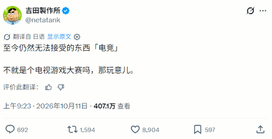 日本科技博主吉田製作所质疑电竞：不就是电子游戏比赛吗