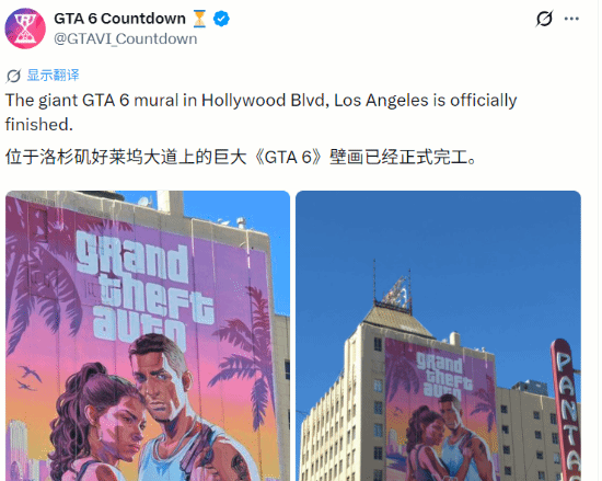 好莱坞大道《GTA6》巨幅壁画完工，标注发售日期2026年11月19日