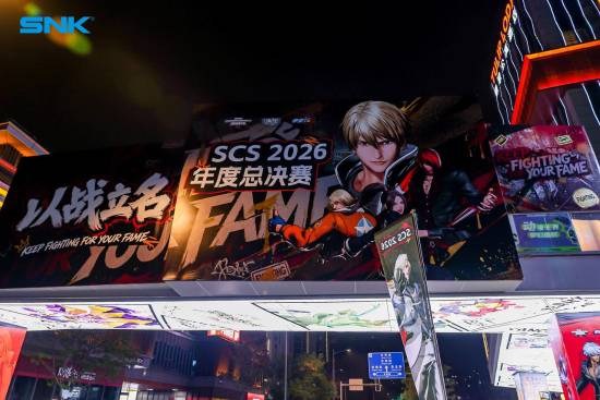 SCS 2026总决赛成都举行，小孩谈状态、GO1与电竞之路