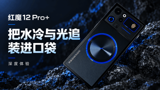 红魔12 Pro+上手评测：185Hz屏与RGB水冷，实测《原神》半小时背部最高40.5℃