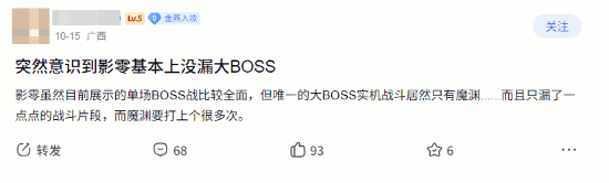 玩家讨论《影之刃零》Boss展示：除魔渊外大型Boss仍未公开