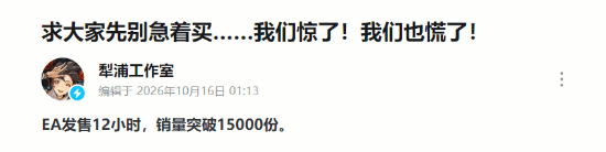 犁浦工作室《太吾异世劫》EA首12小时销量1.5万份，团队称超预期并建议玩家暂缓购买