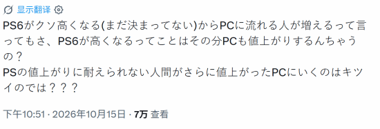 PS6涨价传闻引主机与PC性价比讨论，日本玩家称同性能PC更贵