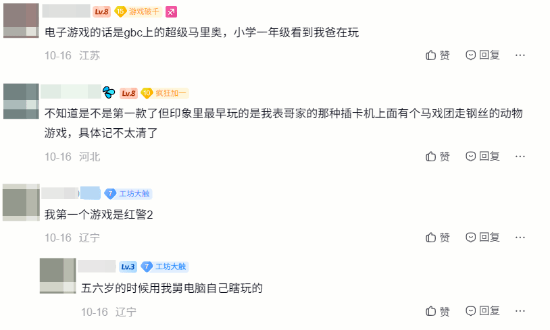 玩家发帖询问是否记得人生第一款游戏，引发讨论