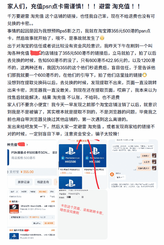 玩家购买低价PSN点卡遇店铺关店，兑换码未获退款一度受阻