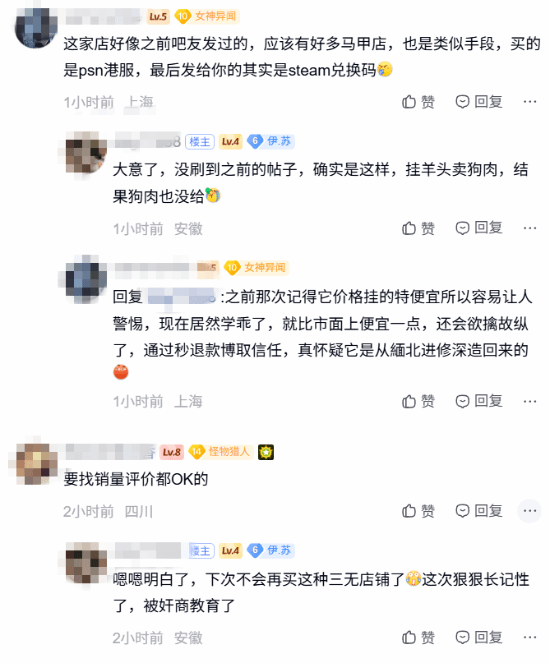 玩家购买低价PSN点卡遇店铺关店，兑换码未获退款一度受阻