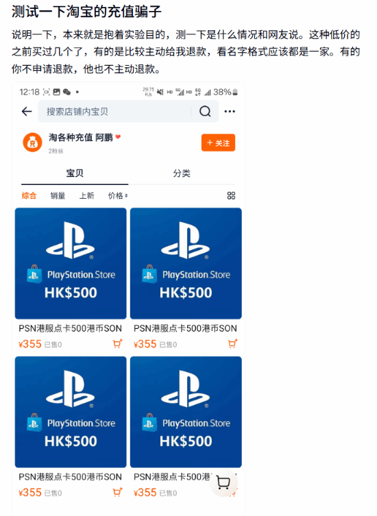 玩家购买低价PSN点卡遇店铺关店，兑换码未获退款一度受阻