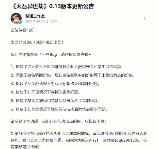 《太吾异世劫》0.13版本上线，修复联机难度、装备回购价格及存档丢失等问题