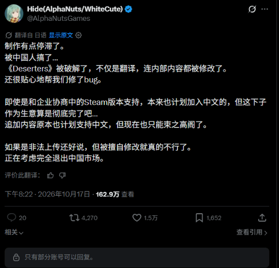 日本开发者称《Deserter's》遭破解修改 考虑退出中国市场相关业务
