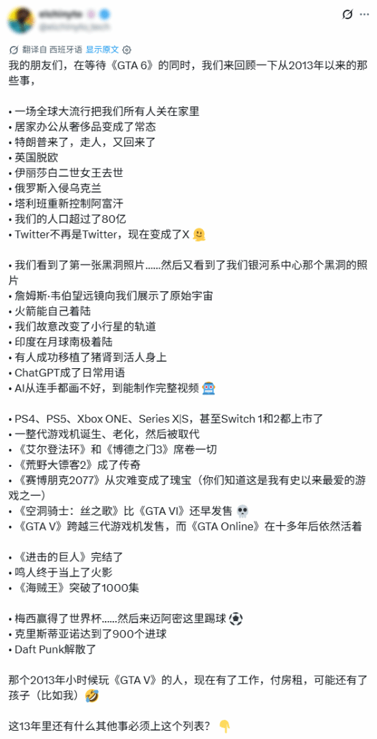 玩家梳理《给他爱5》到《GTA6》13年间变化，引发跟帖感慨